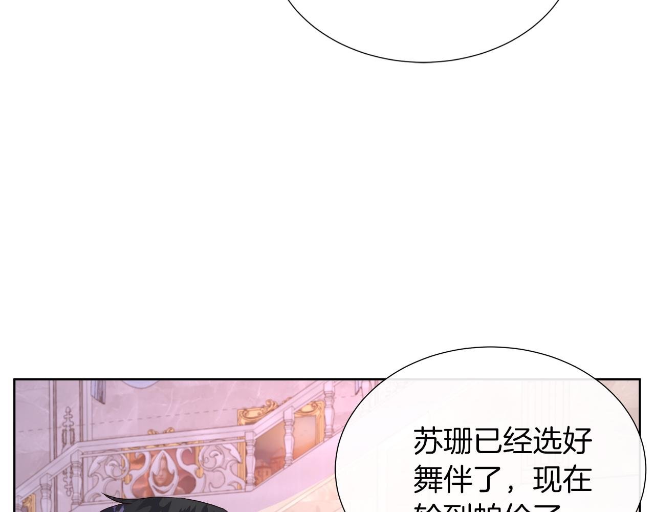 第48话 邀约第一支舞