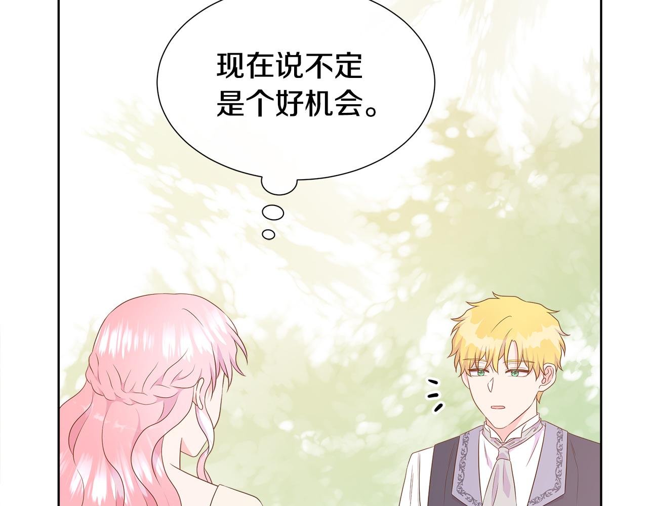 第79话 拉拢