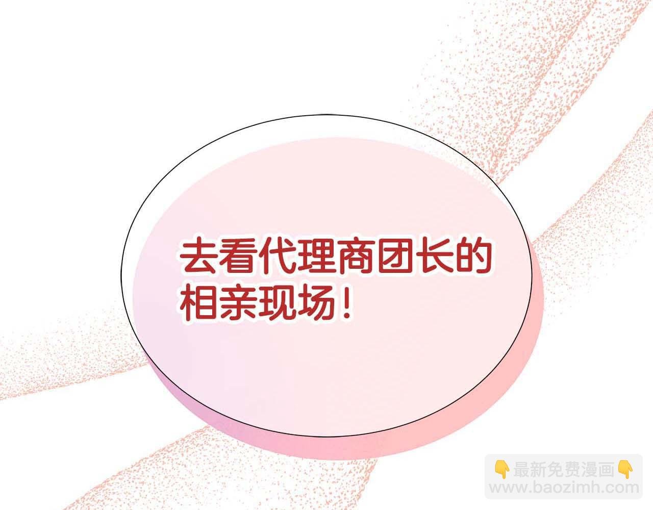 第91话 我有心仪的人了