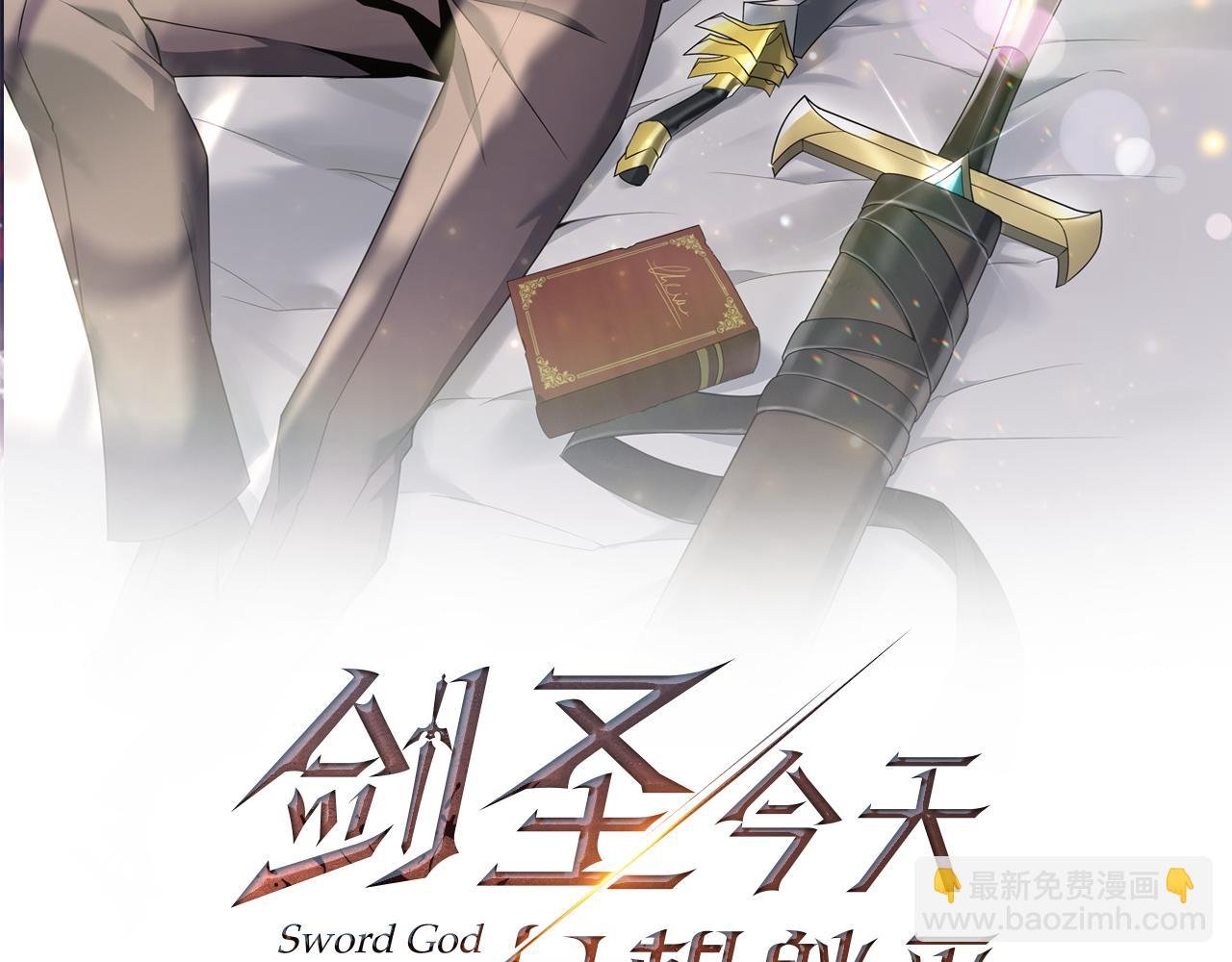 第114话 被遗忘的勇士