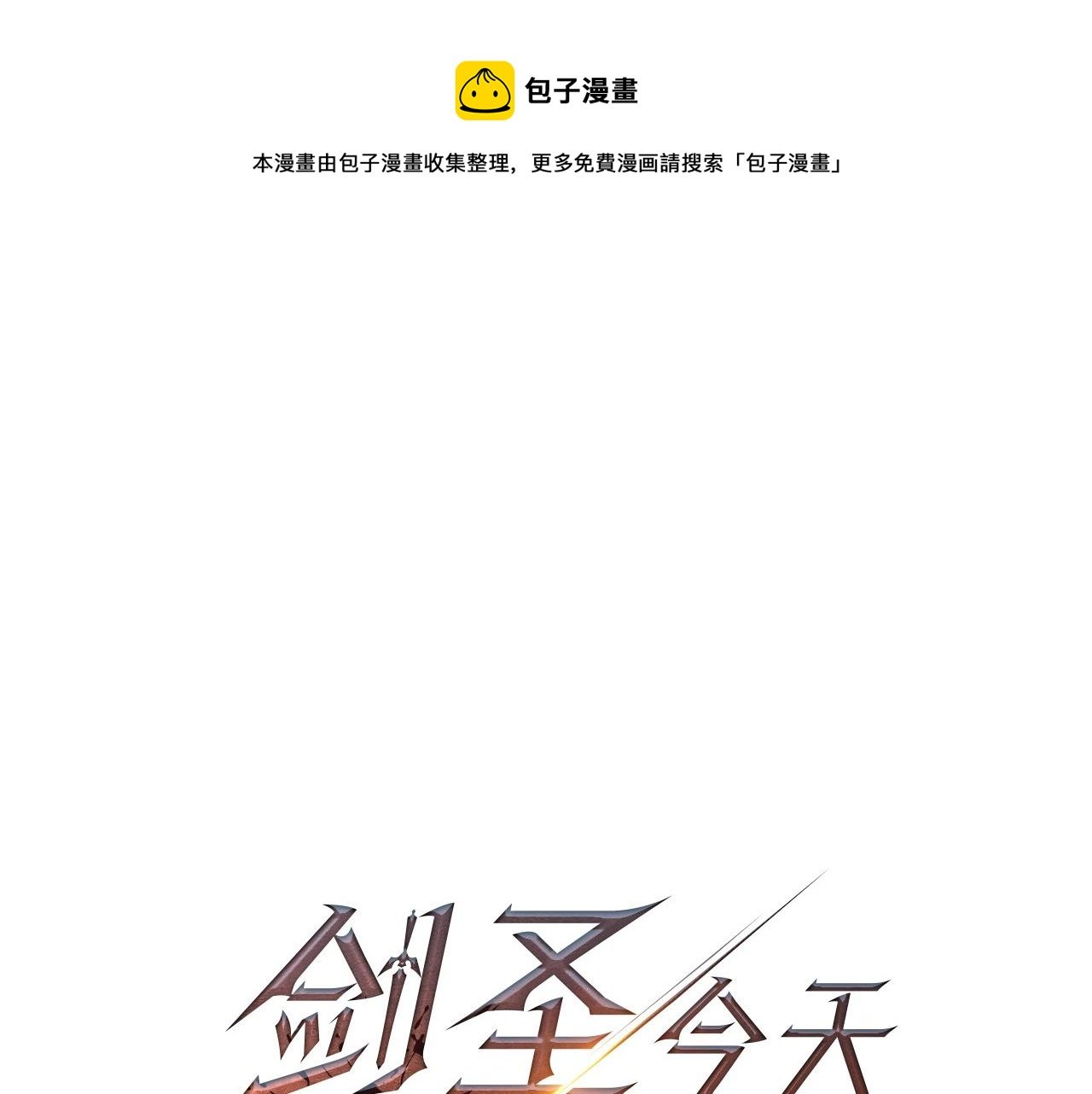 第31话 别愣着了！打啊！