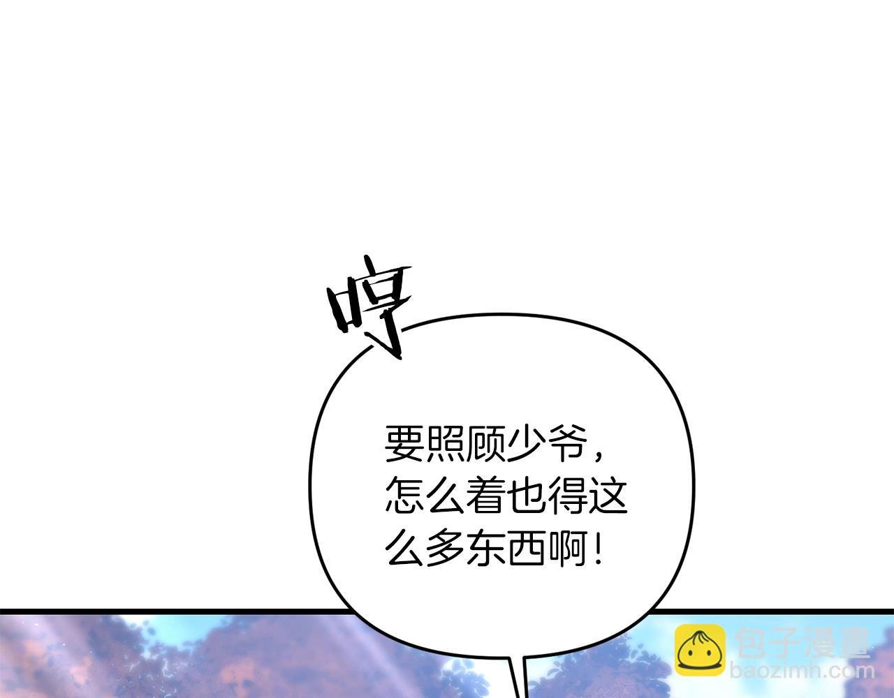 第73话 大可不必啊少爷