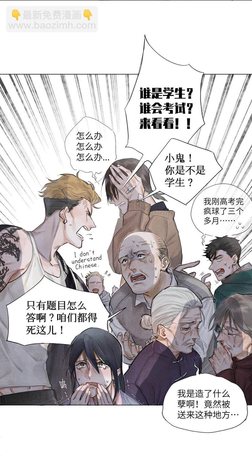 01 开局即送命