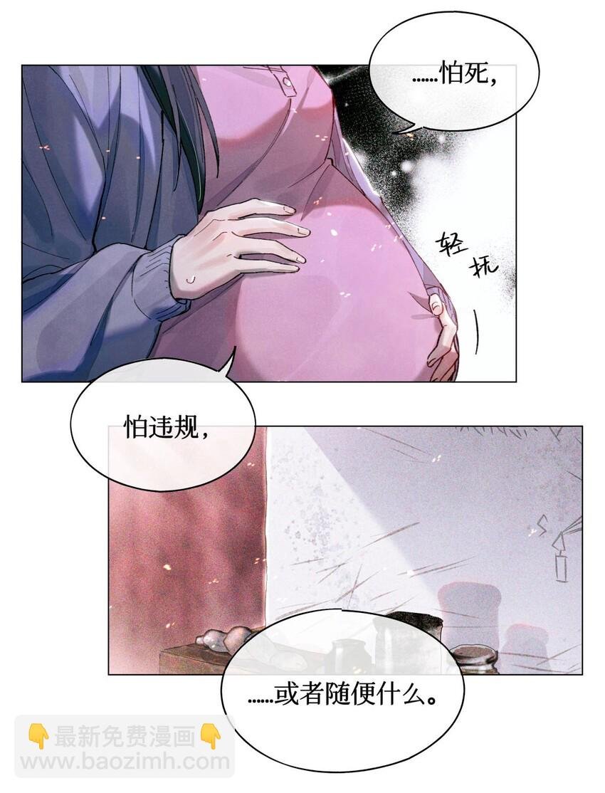 08 你不害怕吗？