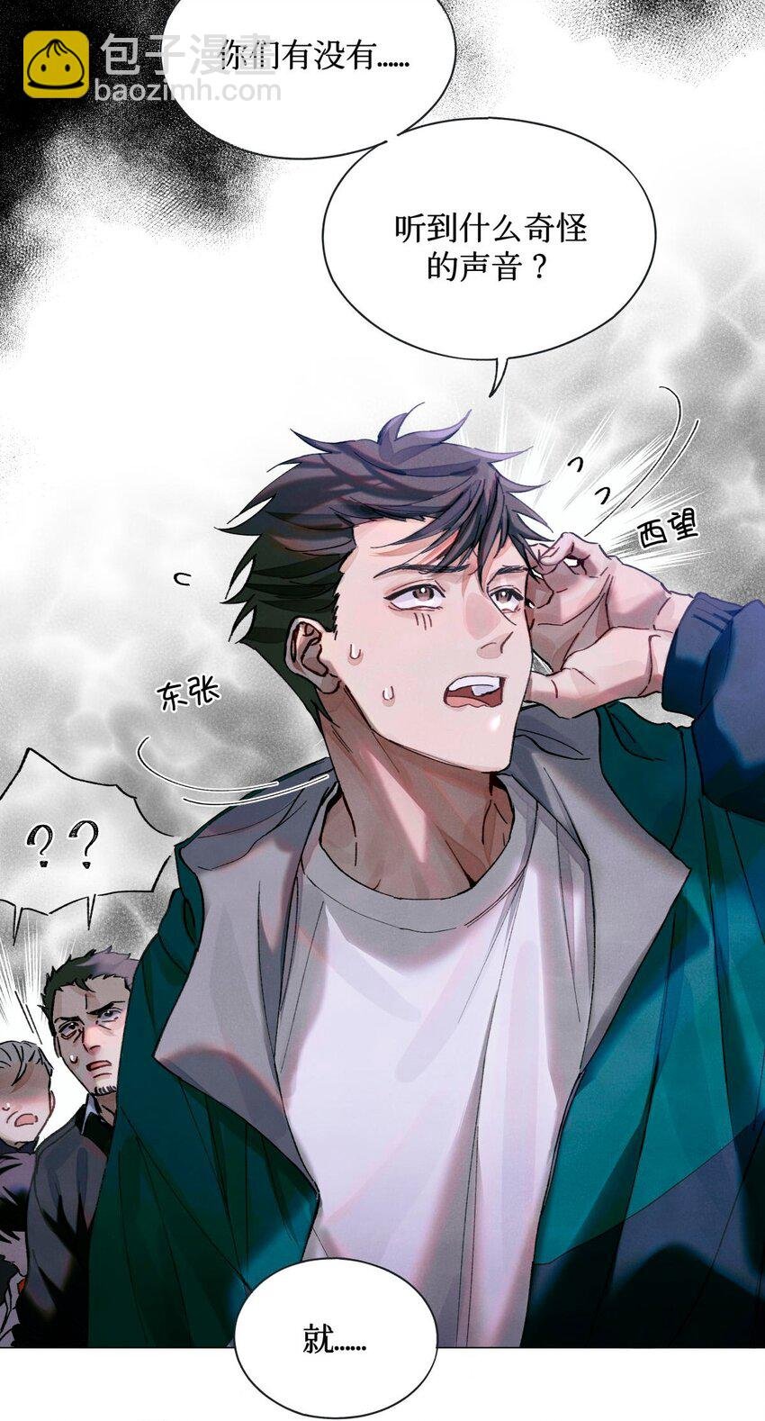 08 你不害怕吗？