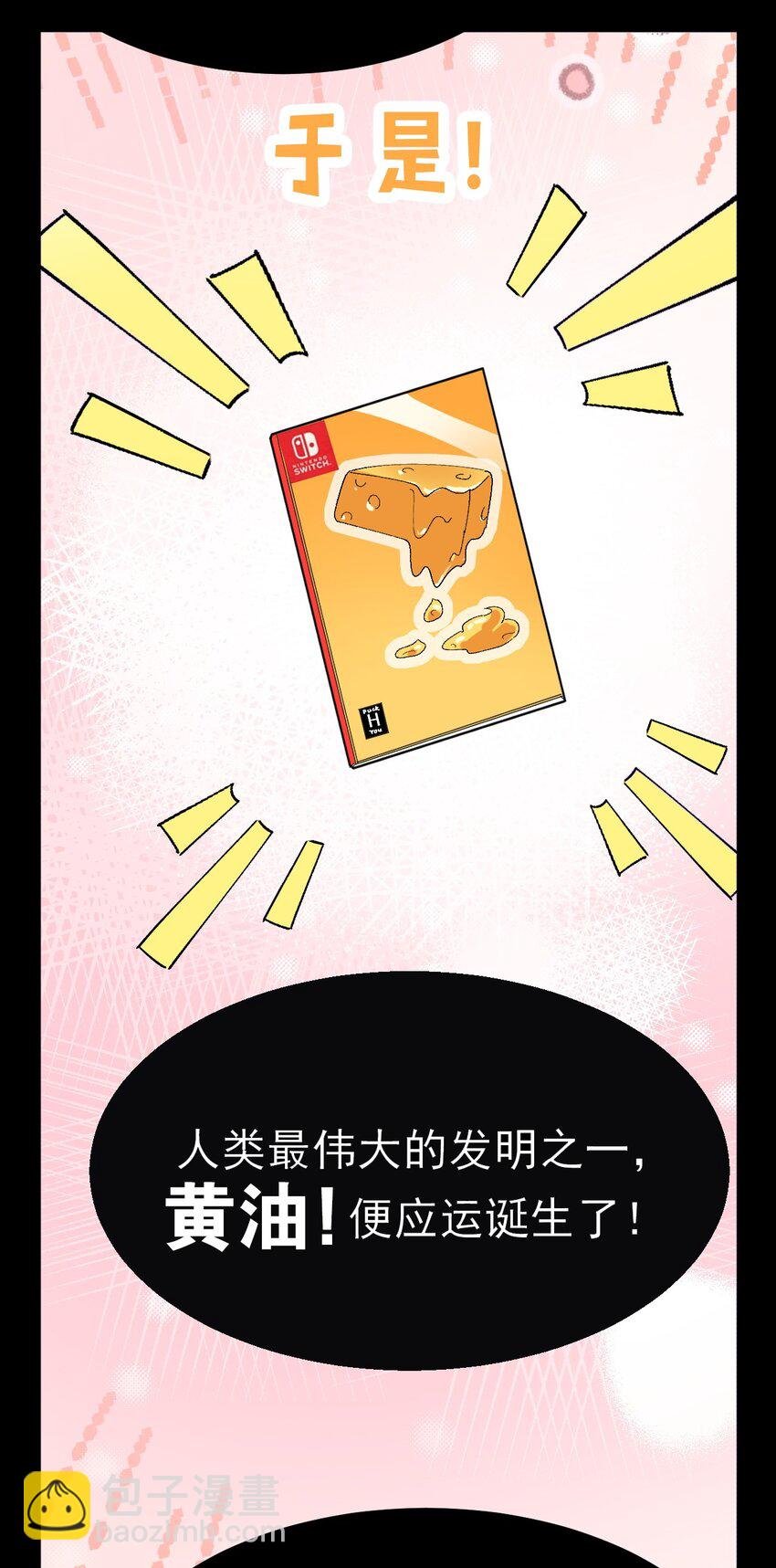 序章 你说这黄油……正经吗？