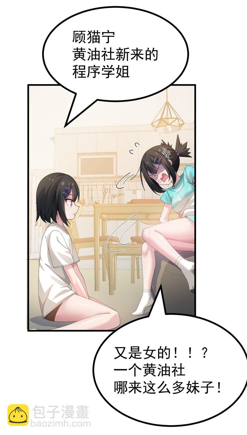 045 爷，绝不会叛变黄油社！