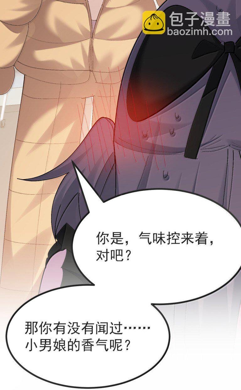 075 你有没有闻过...小男娘的香气呢?