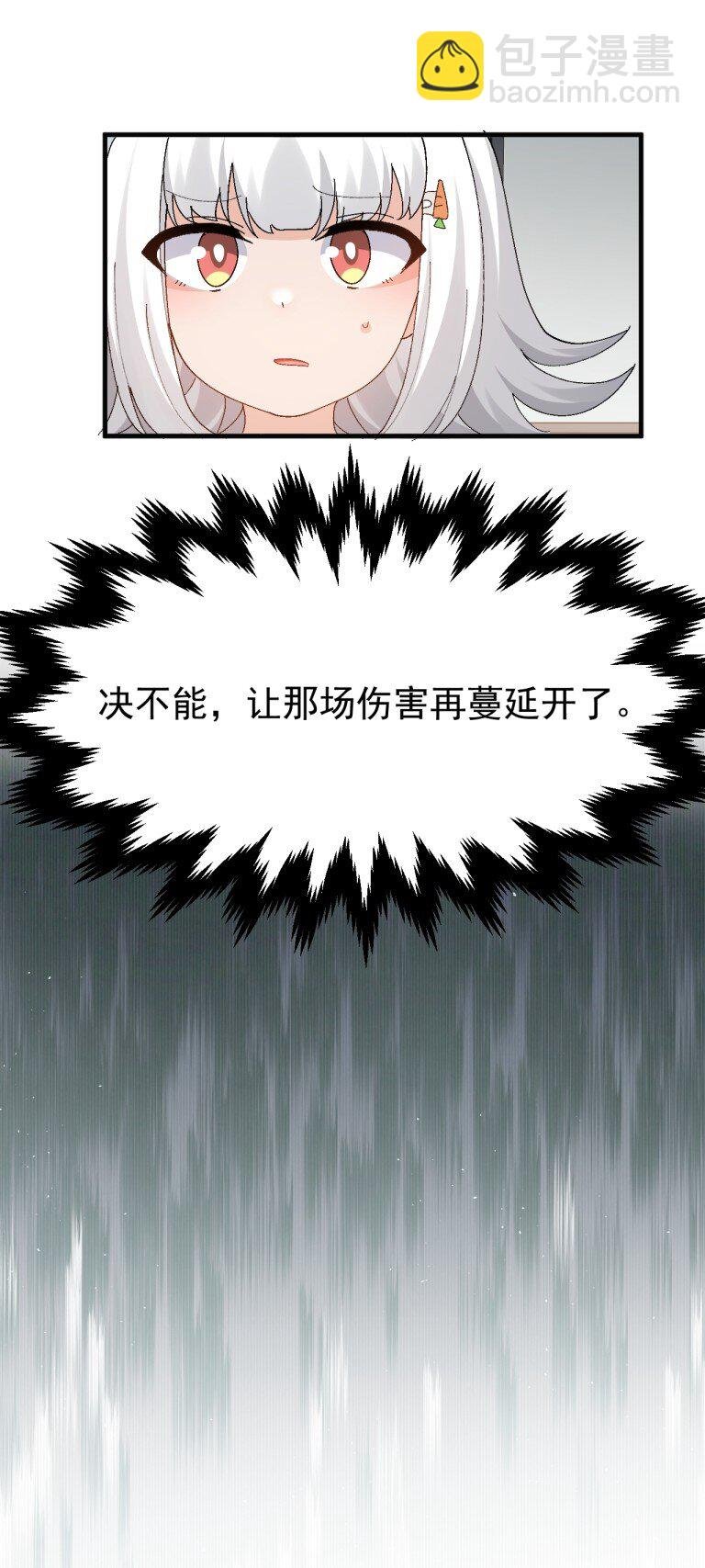 084 决不能，让那场伤害再蔓延开了