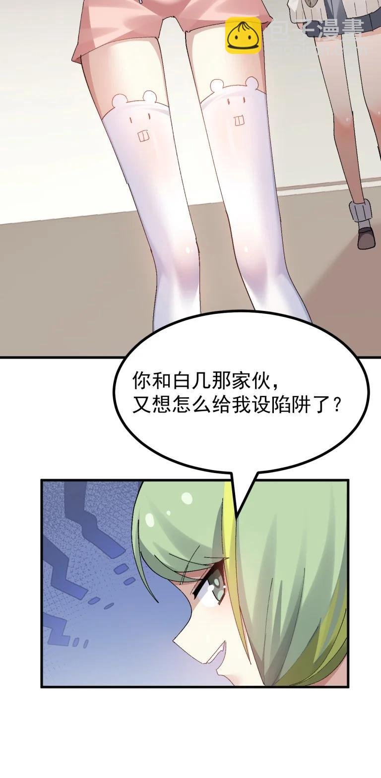 087 不如给你一个，再一次把我踩在脚下的机会如何?