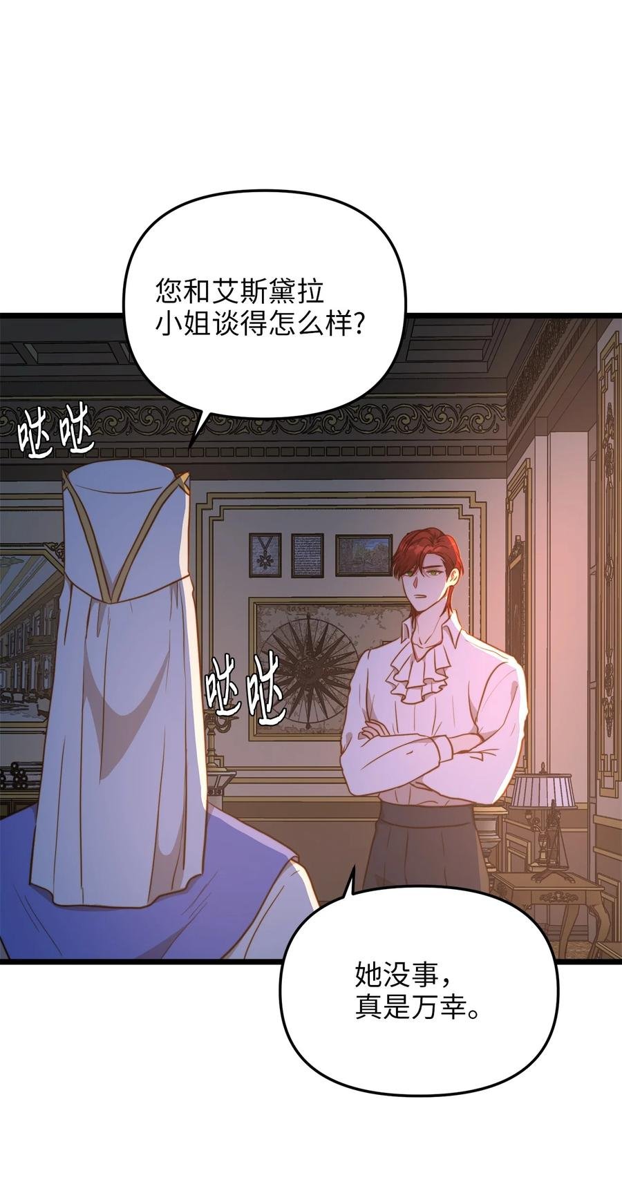 54 矛盾的缇索尔
