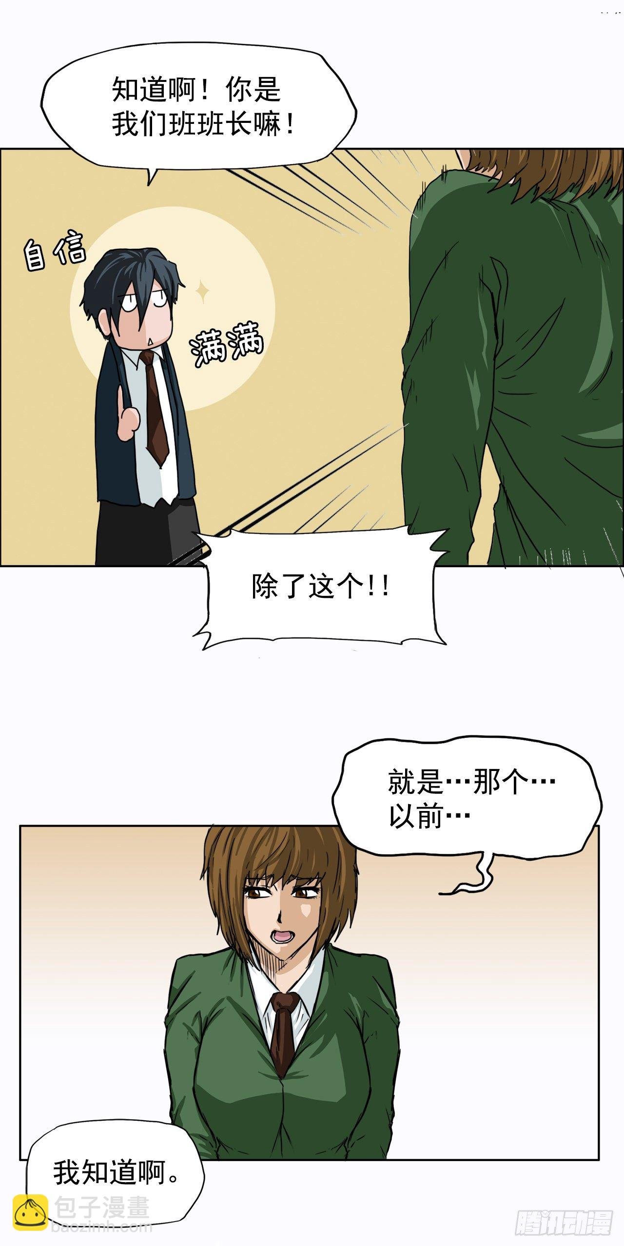 9.青梅竹马再会