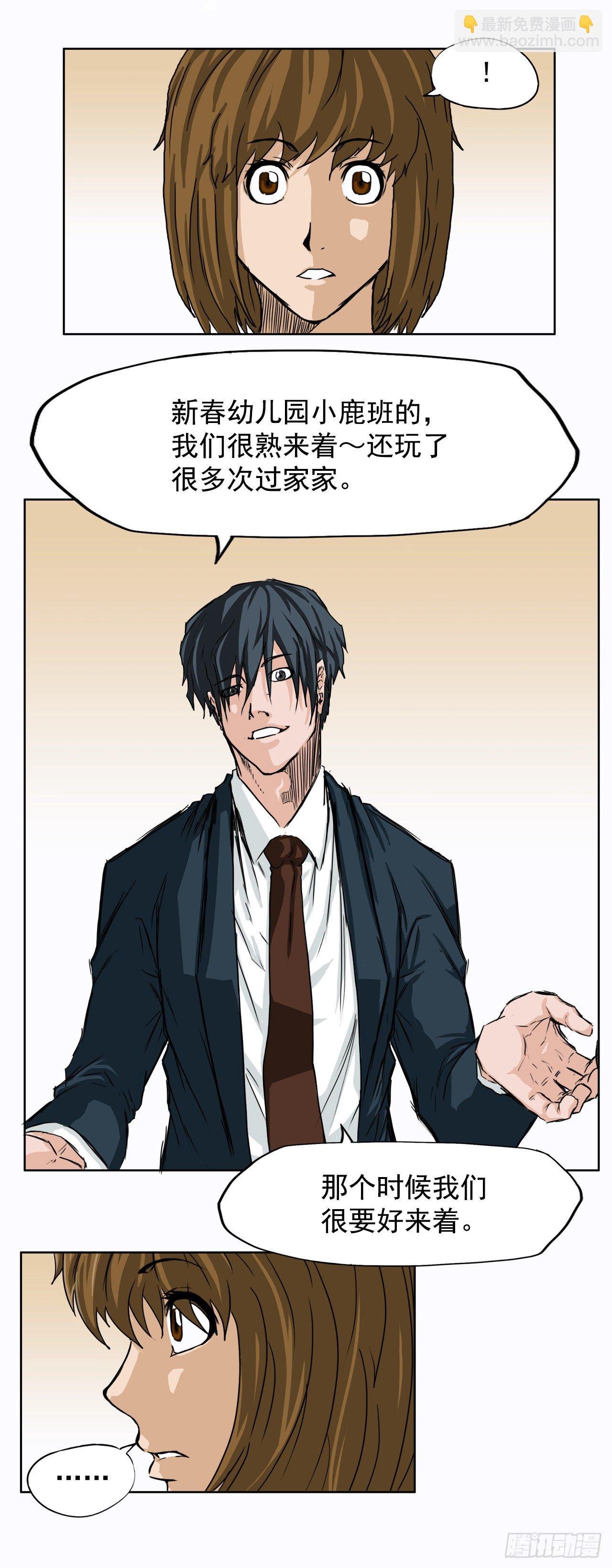 9.青梅竹马再会