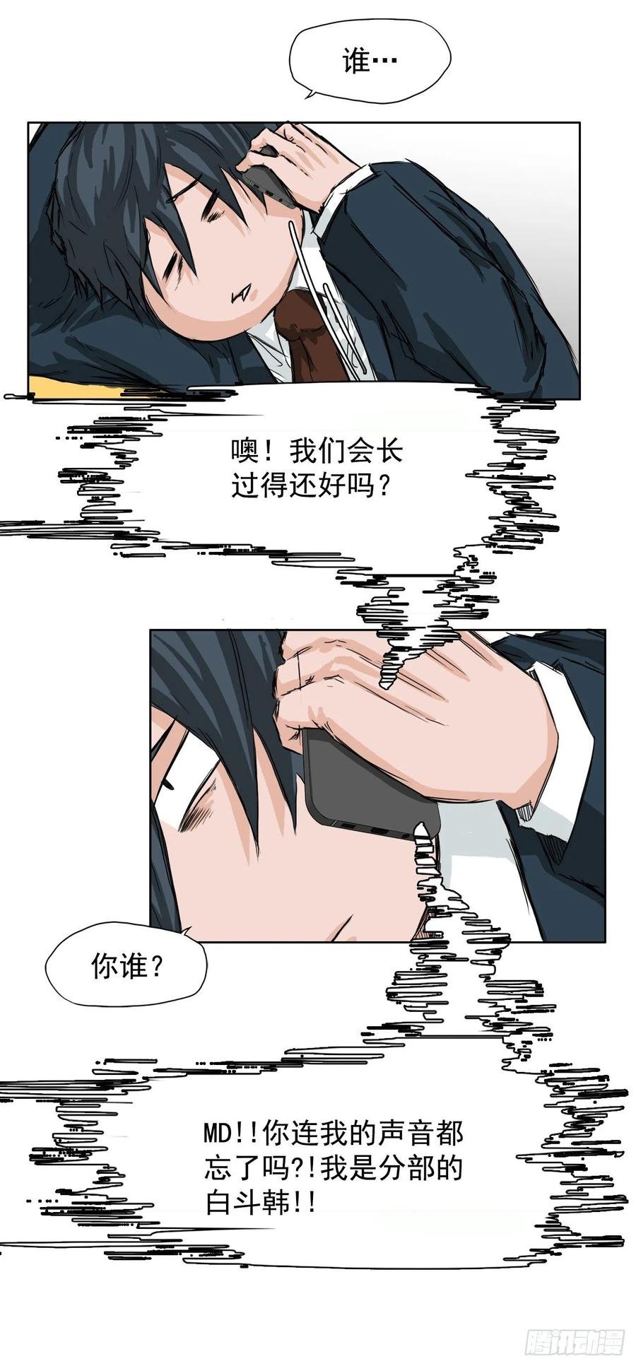 26.白斗韩的阴谋