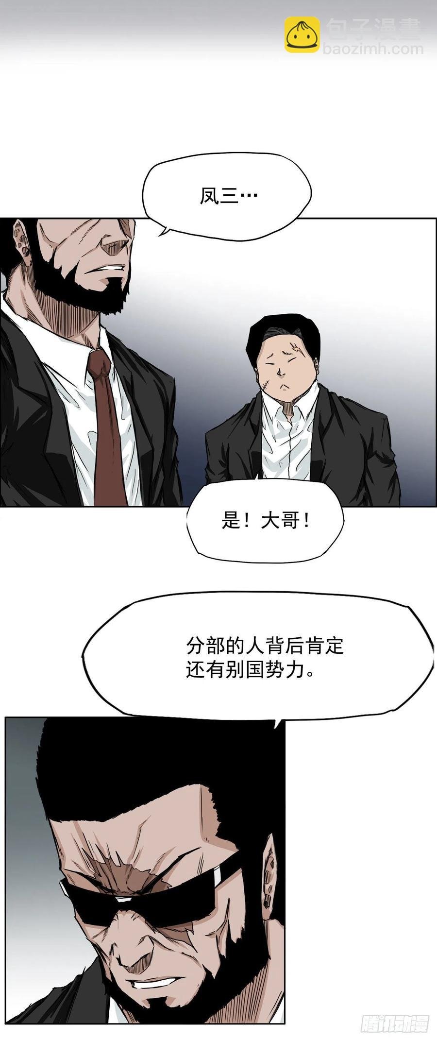 29.凤三外传