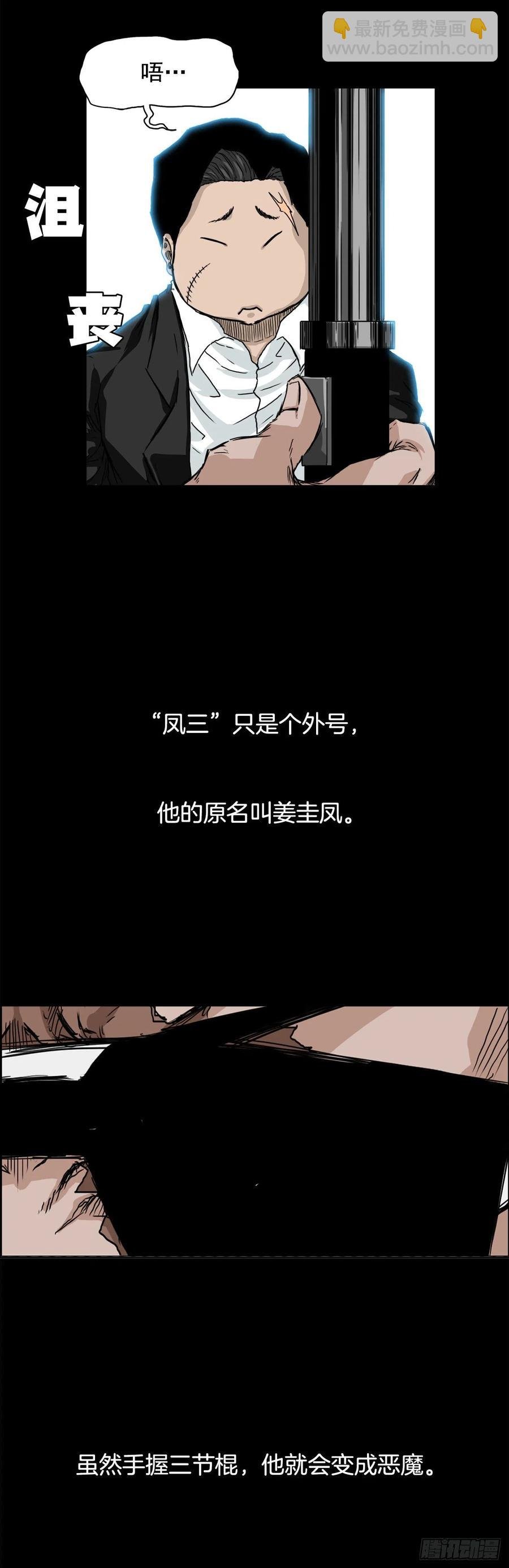 29.凤三外传