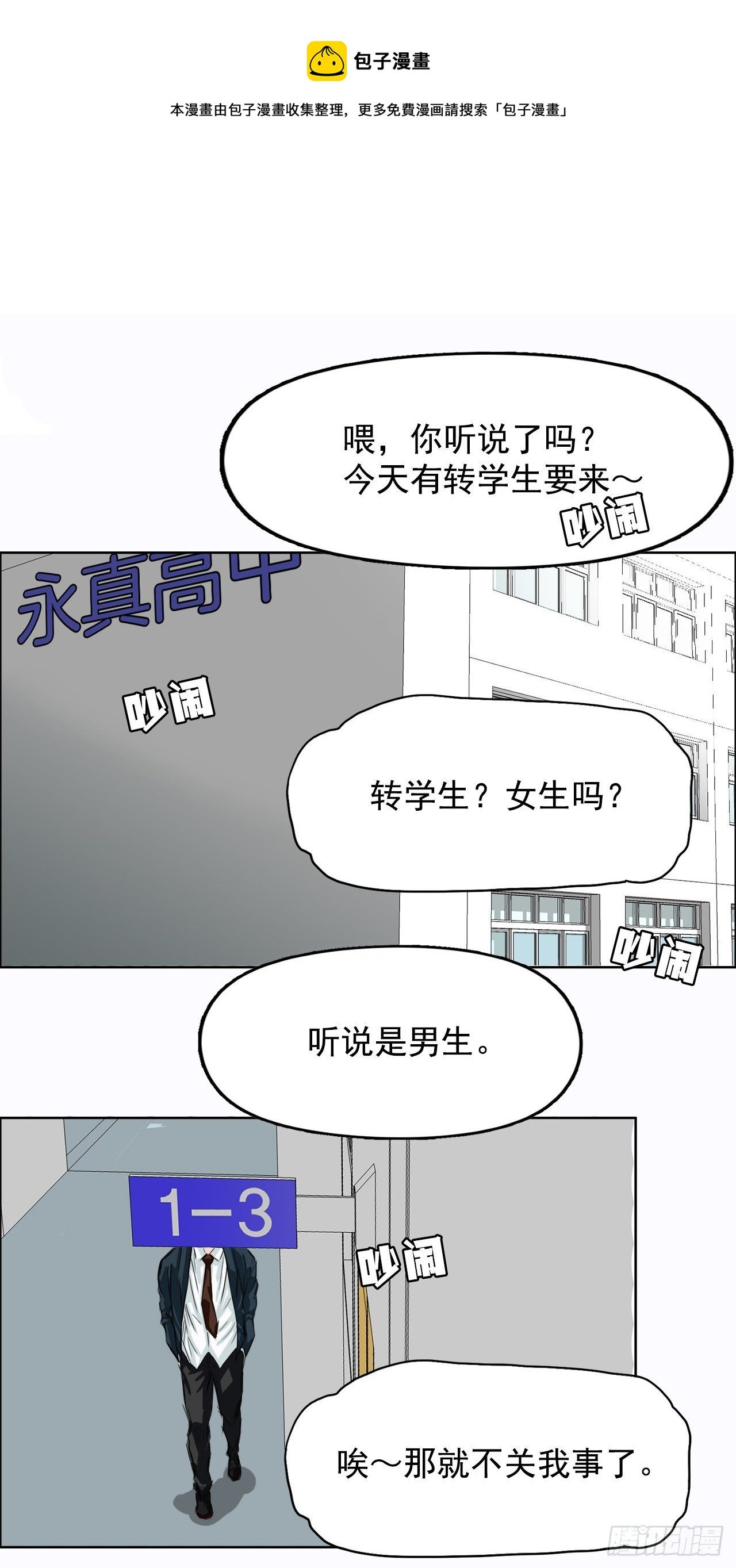 3.成为高中生