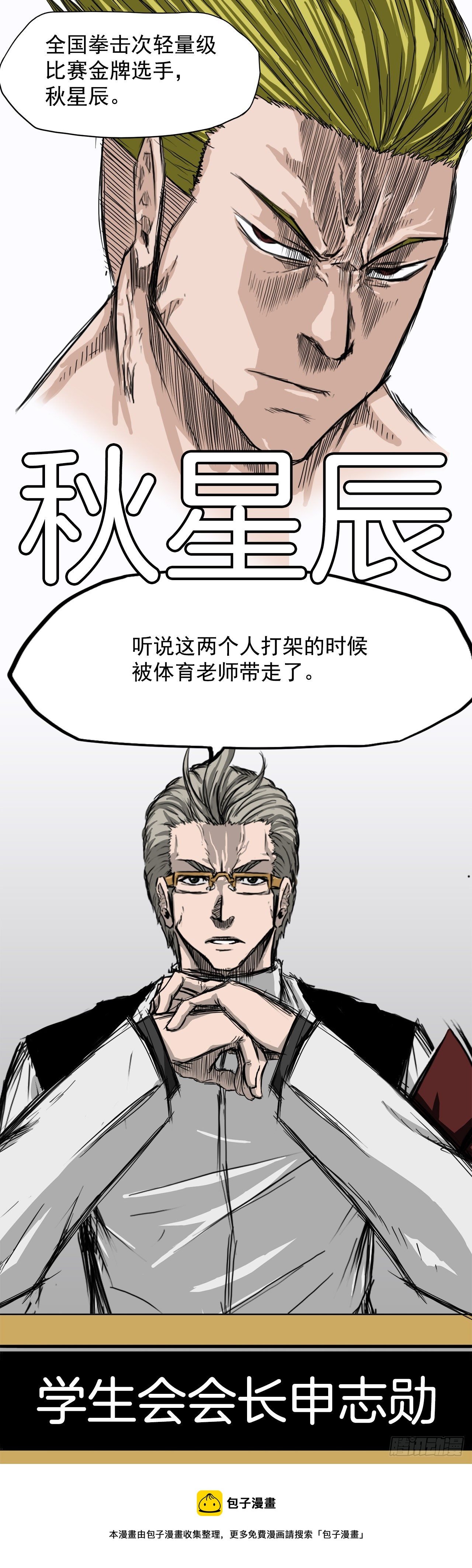 7.紧张的学生会