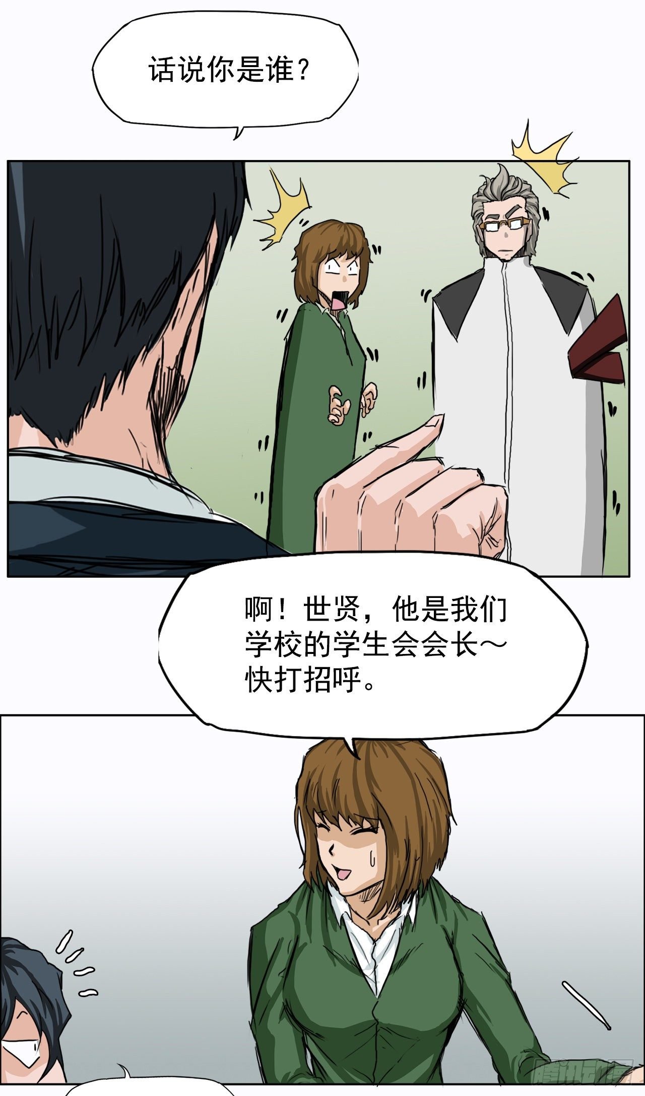 8.张贤旭的过去