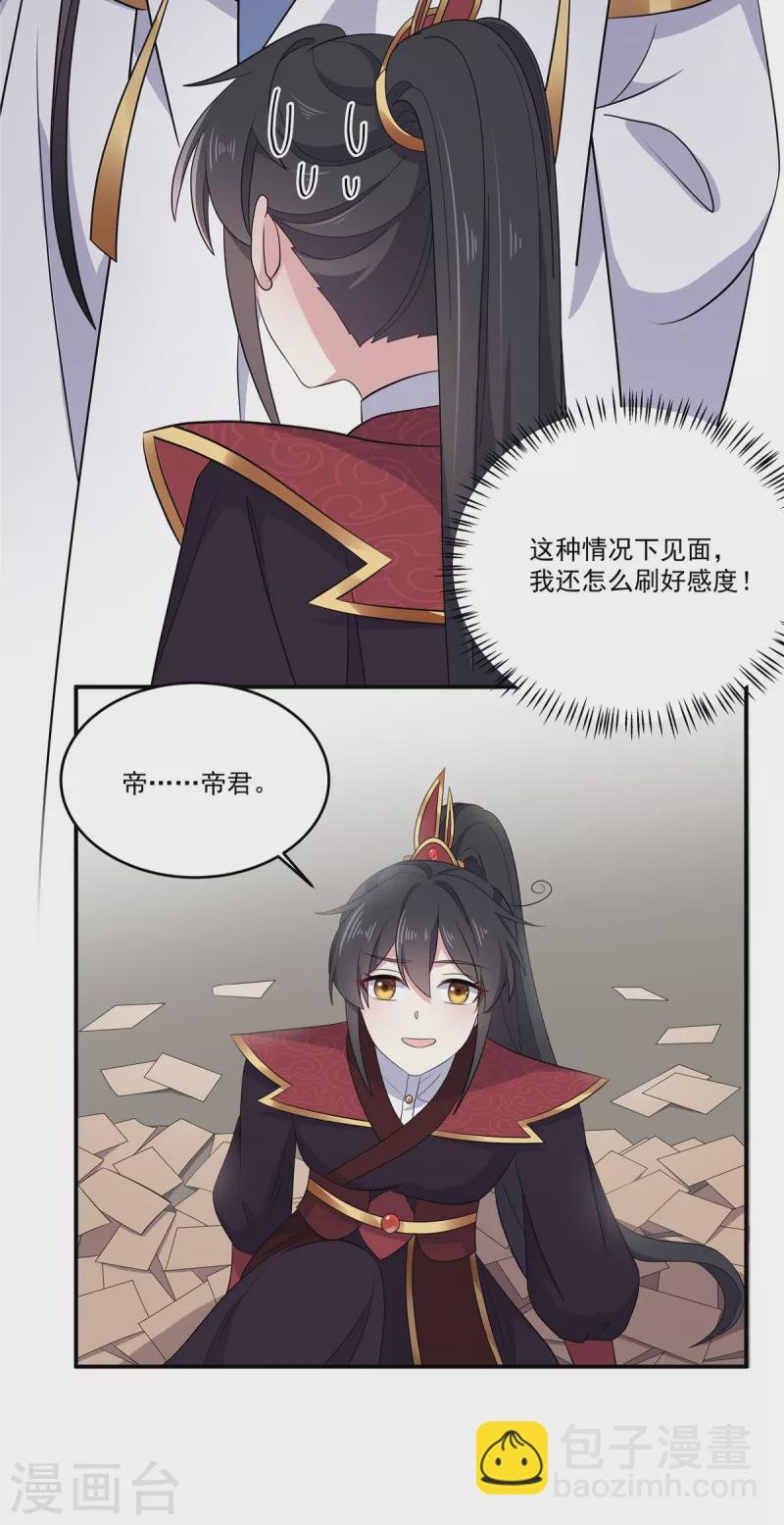 第99话 给帝君递情书