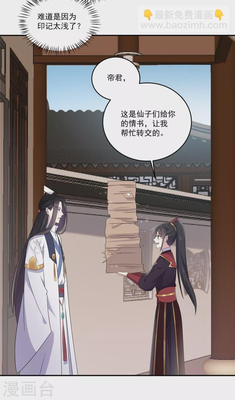 第99话 给帝君递情书