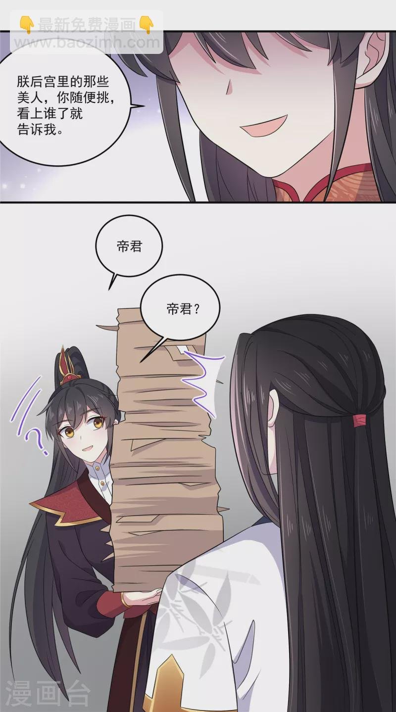 第99话 给帝君递情书