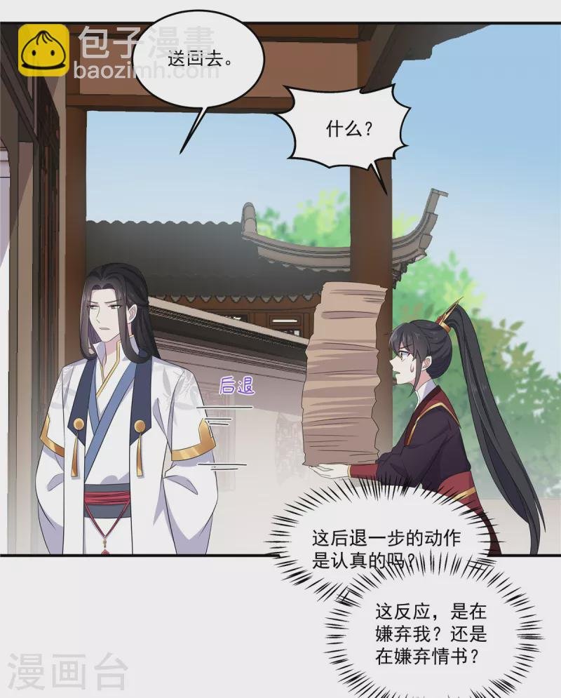 第99话 给帝君递情书