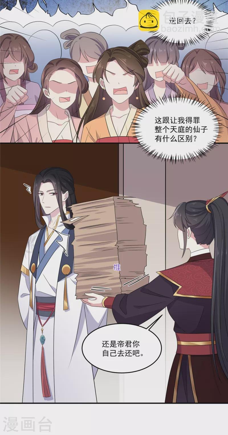 第99话 给帝君递情书