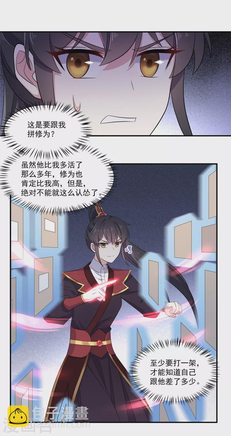 第99话 给帝君递情书