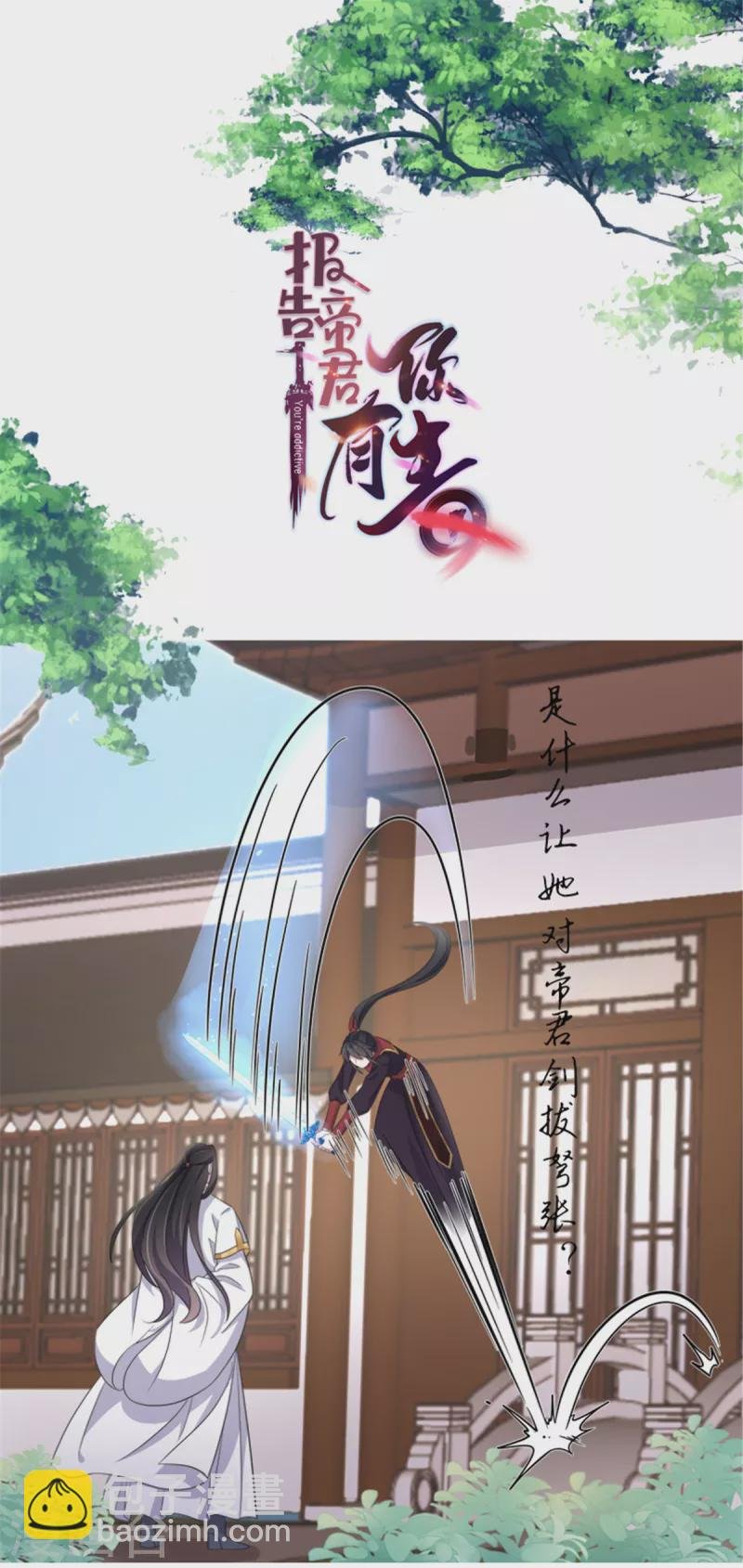 第99话 给帝君递情书