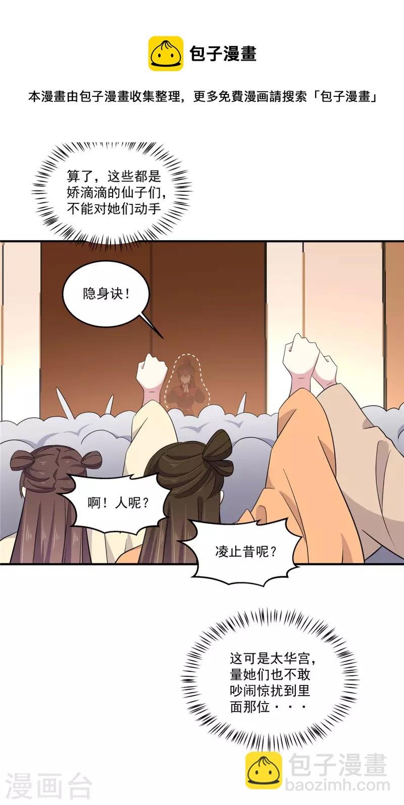 第102话 帝君让你住进太华宫