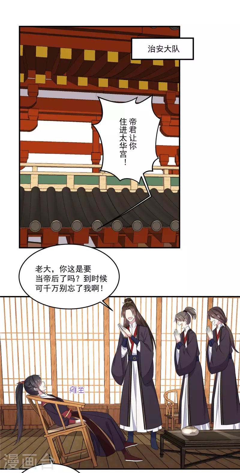 第102话 帝君让你住进太华宫