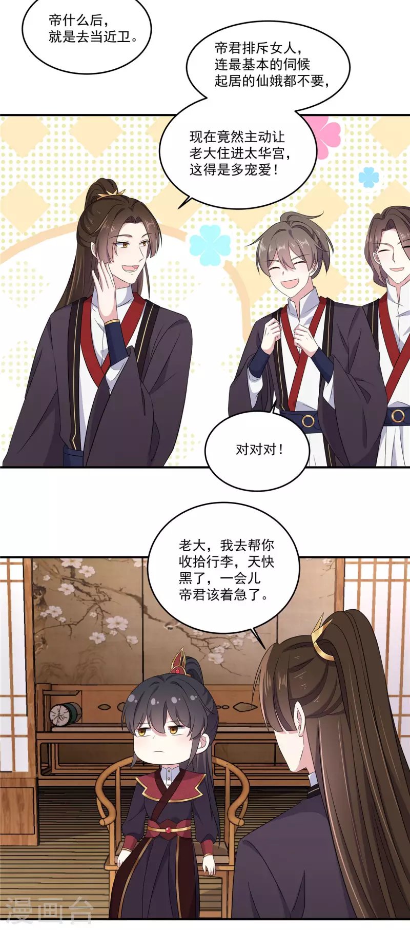 第102话 帝君让你住进太华宫