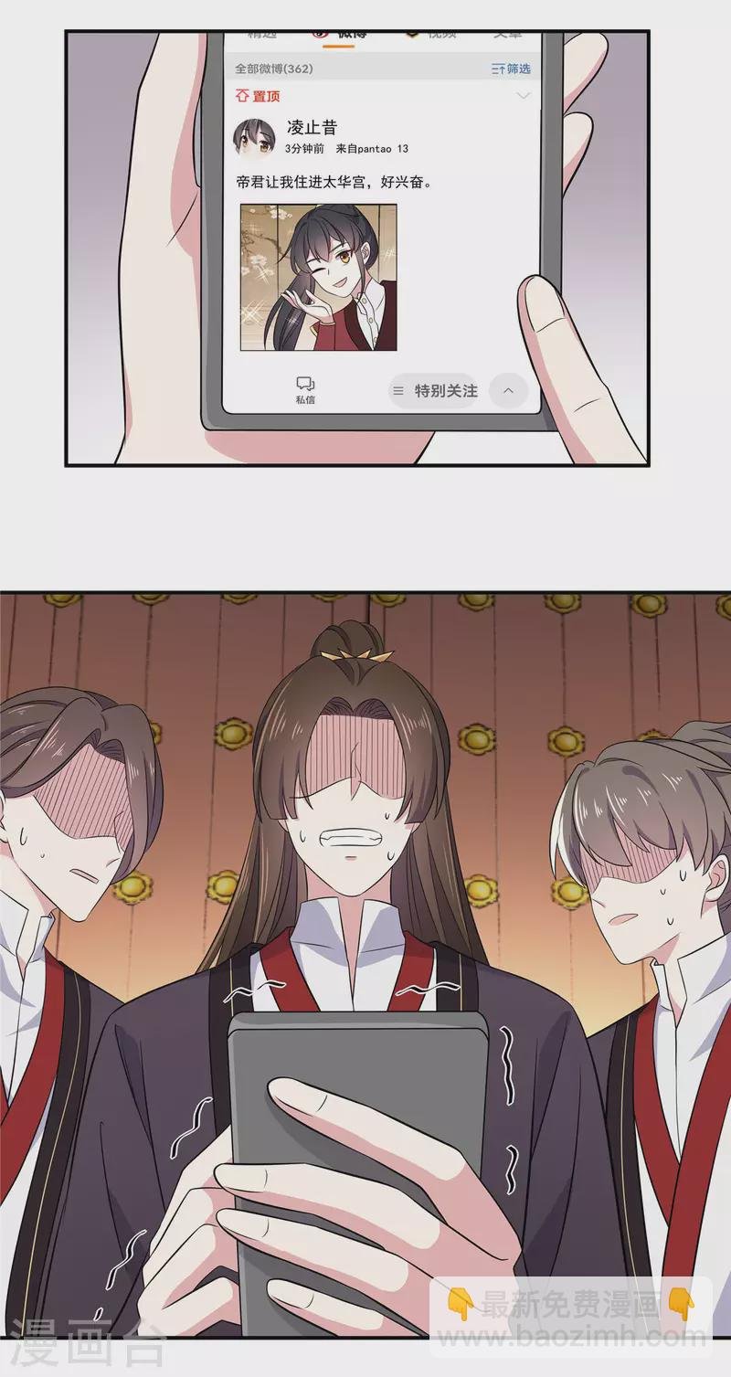 第102话 帝君让你住进太华宫