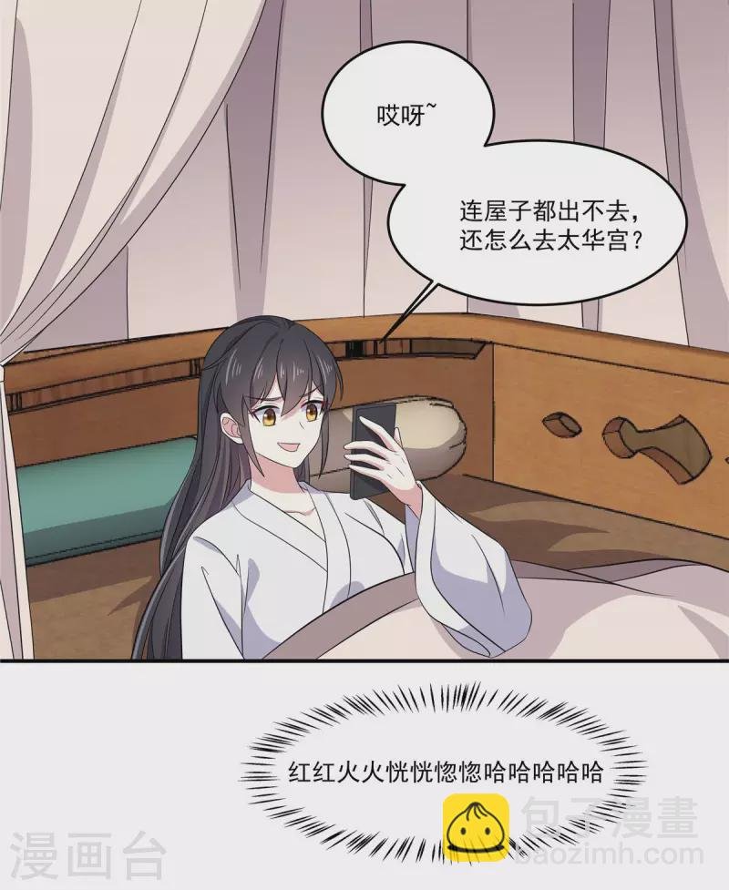 第102话 帝君让你住进太华宫