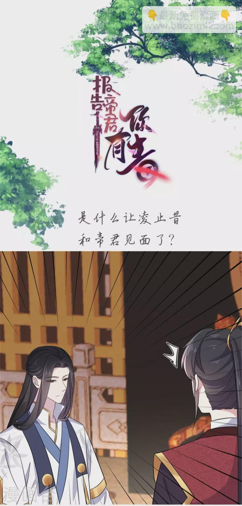 第102话 帝君让你住进太华宫