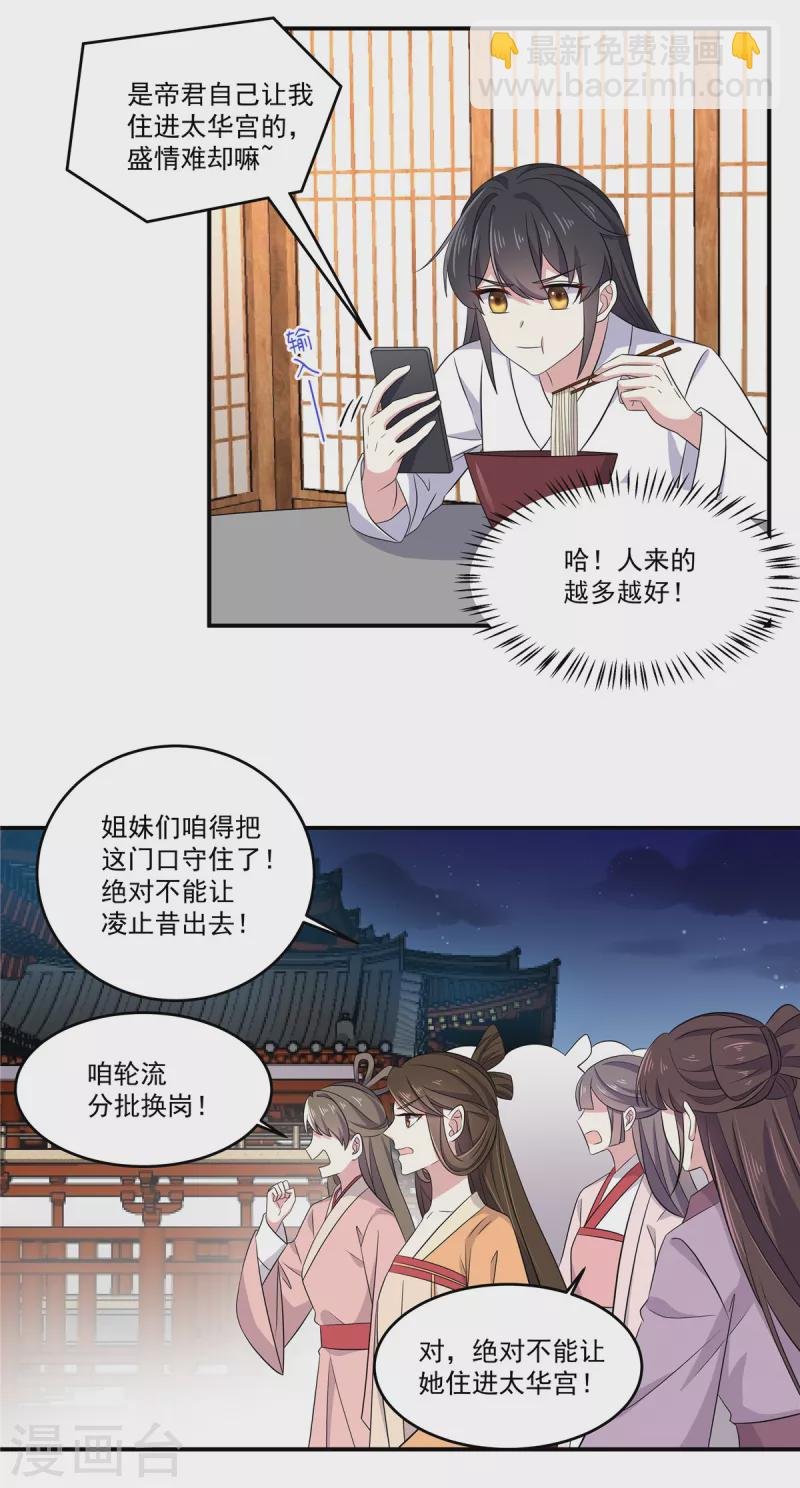 第103话 帝君你也敢查