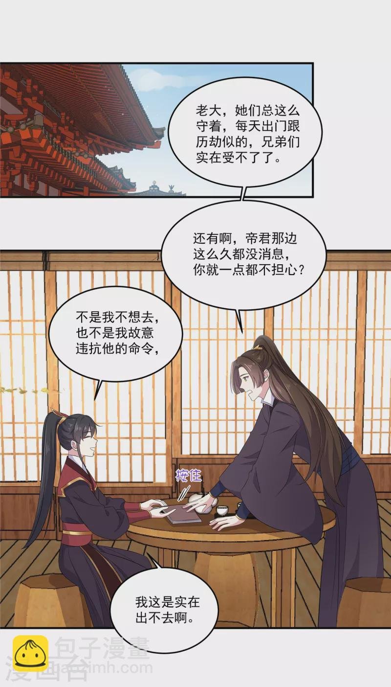 第103话 帝君你也敢查