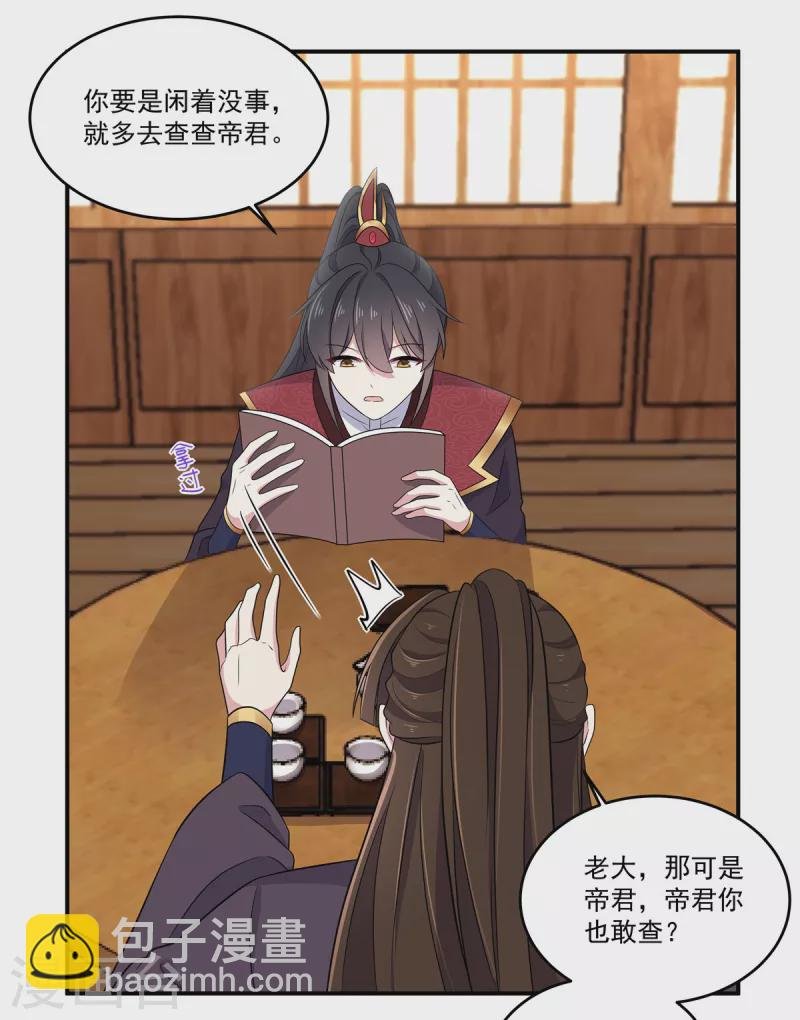 第103话 帝君你也敢查