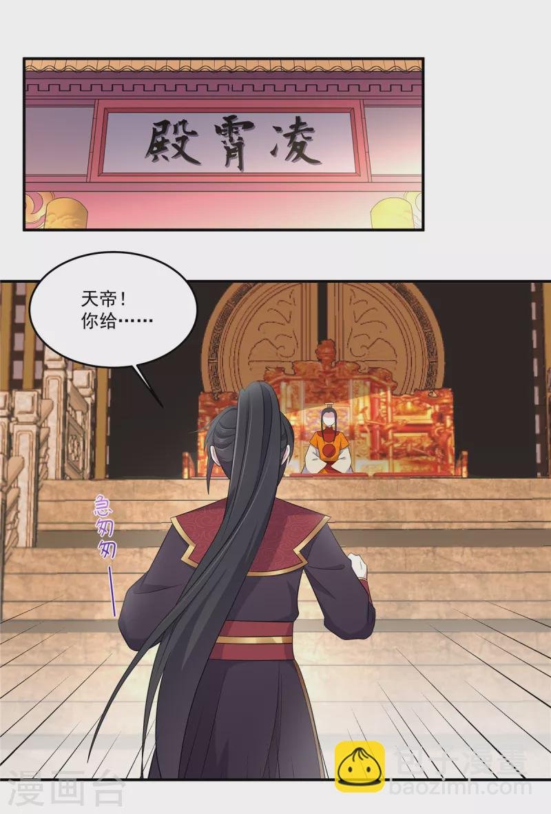 第103话 帝君你也敢查