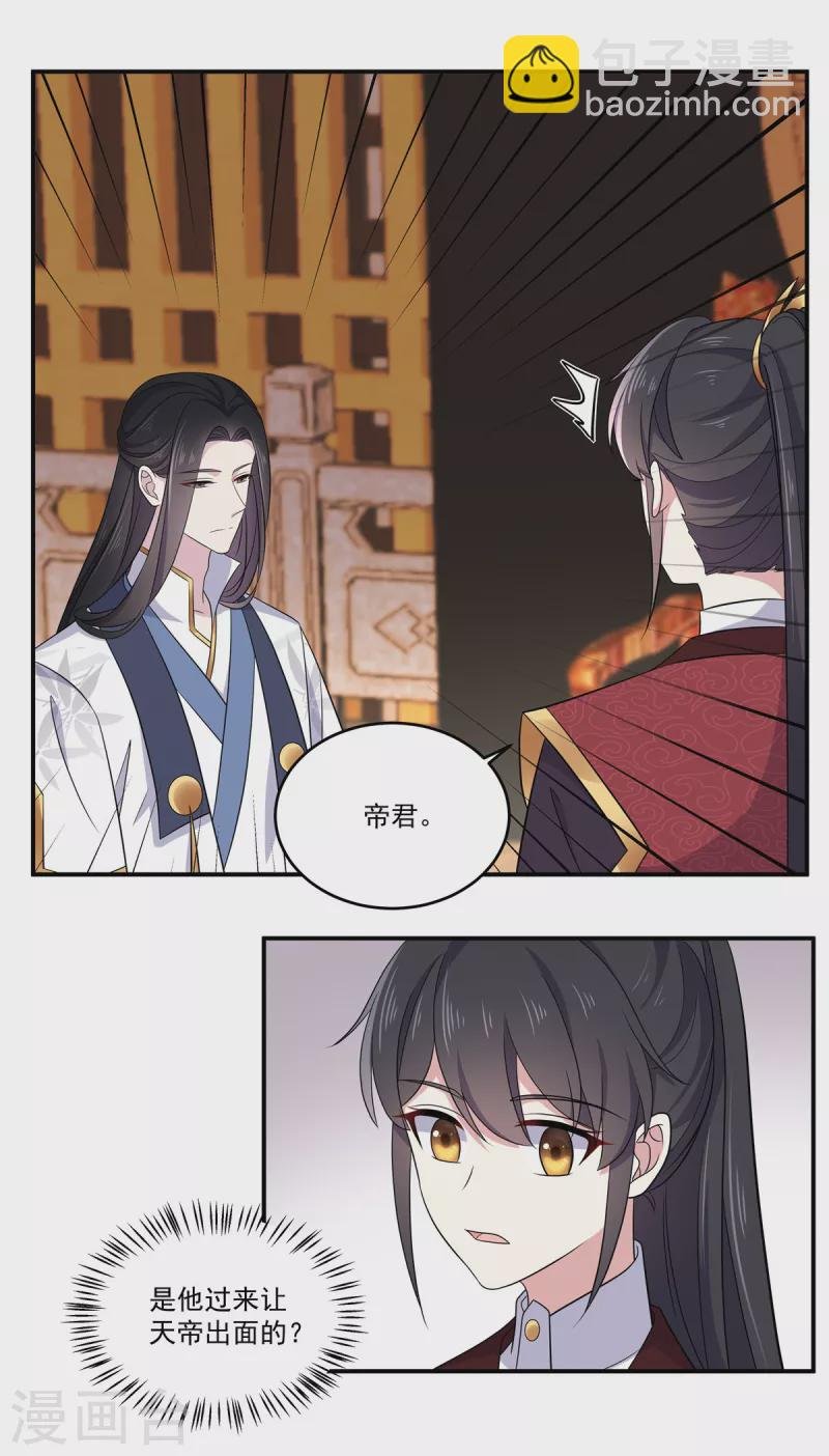 第103话 帝君你也敢查