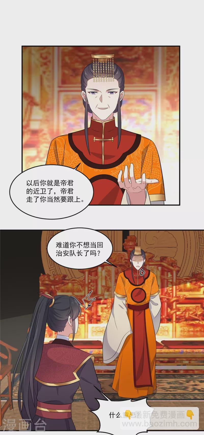 第103话 帝君你也敢查