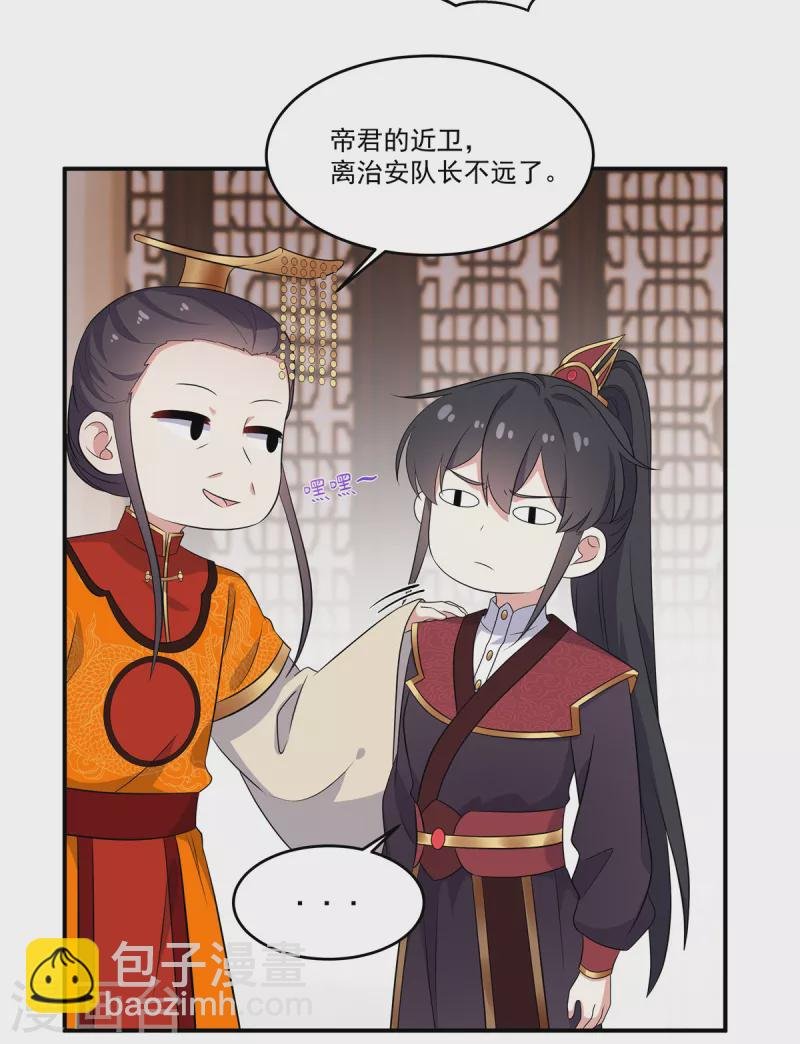 第103话 帝君你也敢查