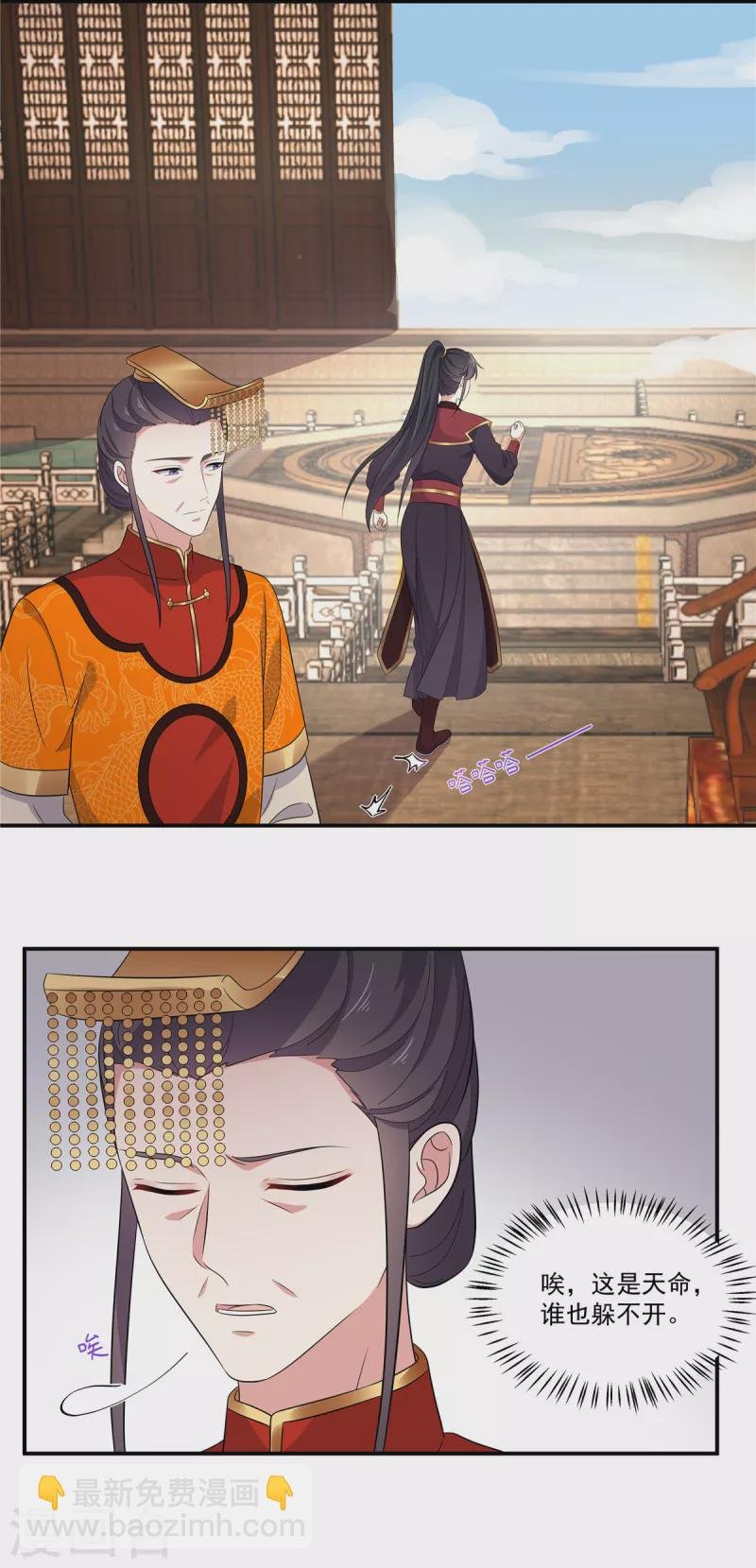 第103话 帝君你也敢查