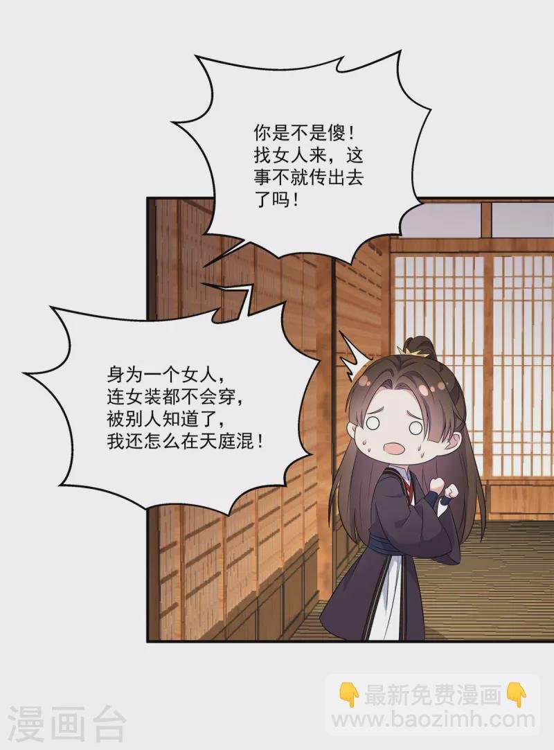 第104话 是不是不会穿女装