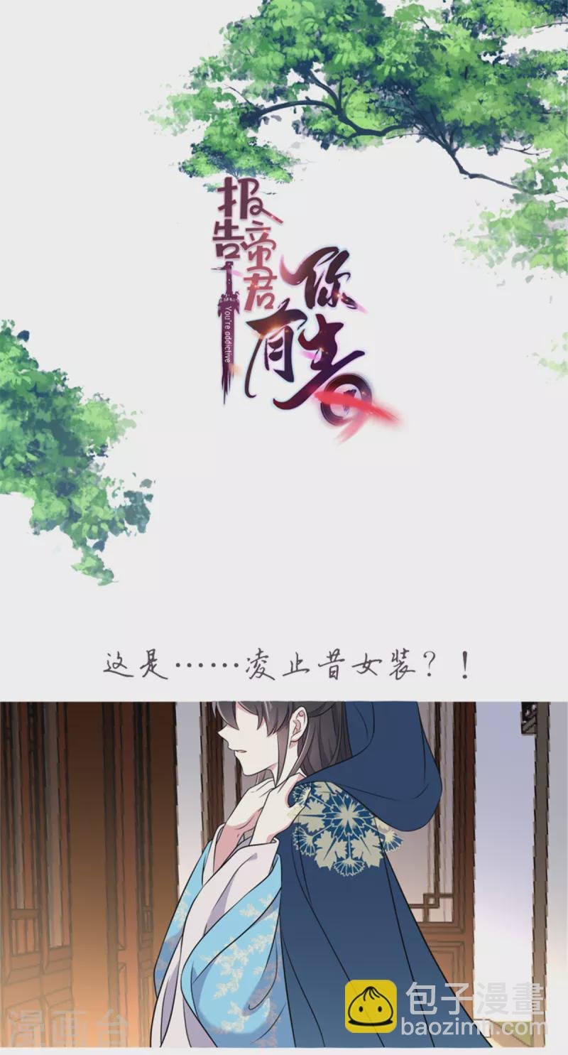 第104话 是不是不会穿女装
