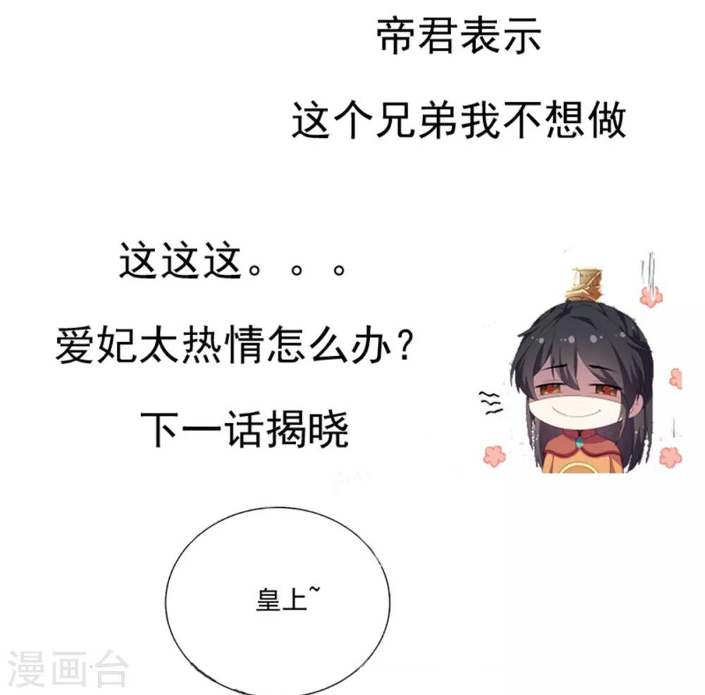 第10话 和皇帝称兄道弟