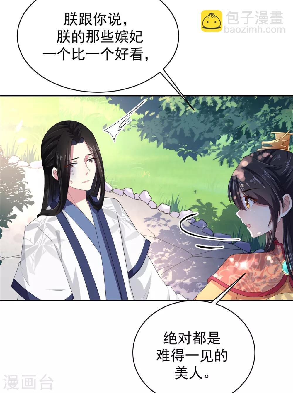 第11话 搜罗美人的人才