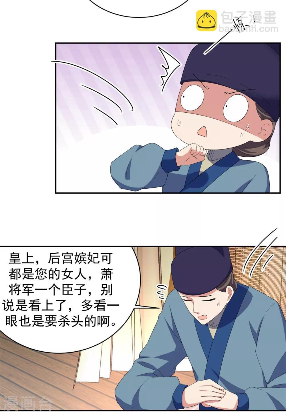 第12话 给将军选媳妇