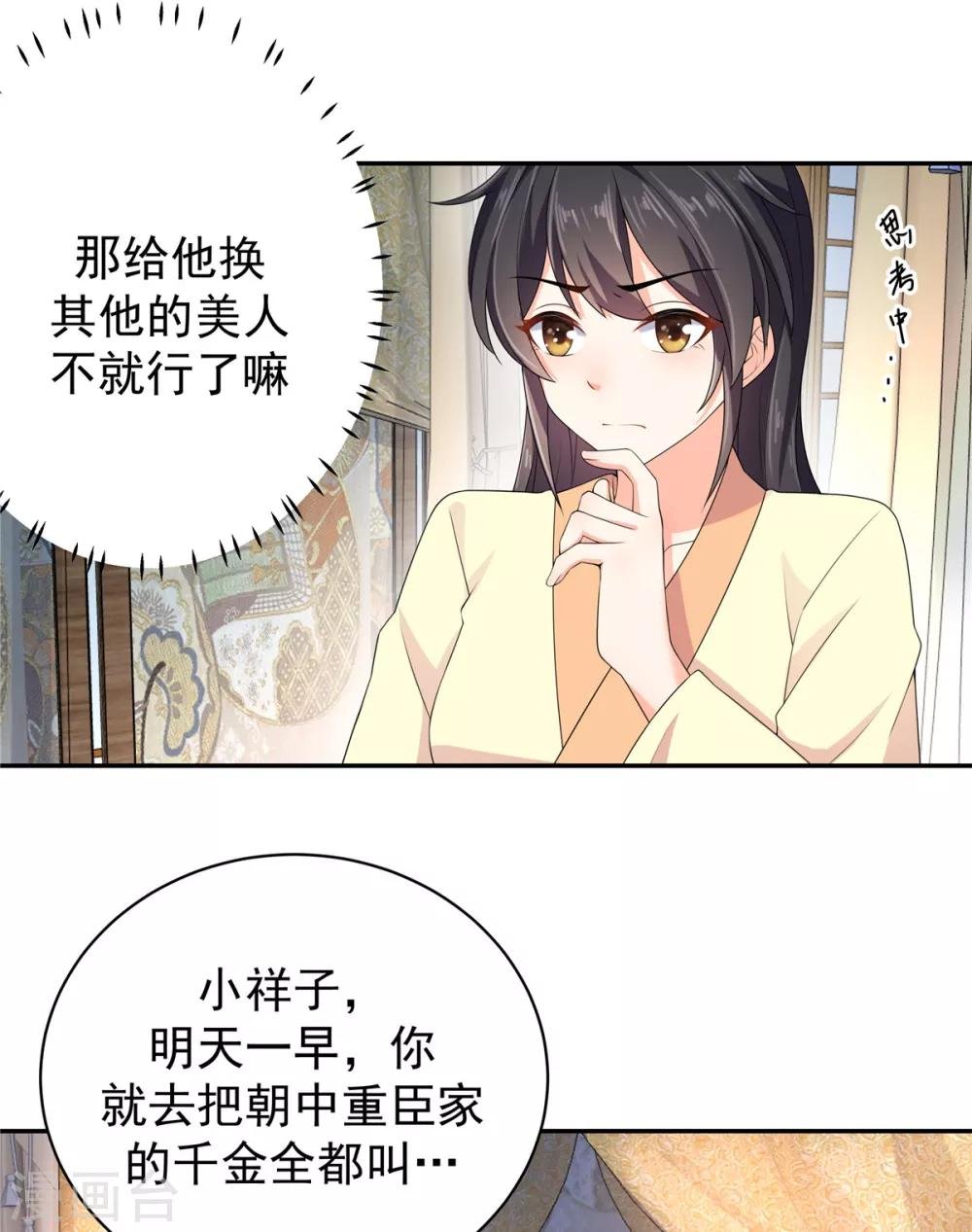 第12话 给将军选媳妇